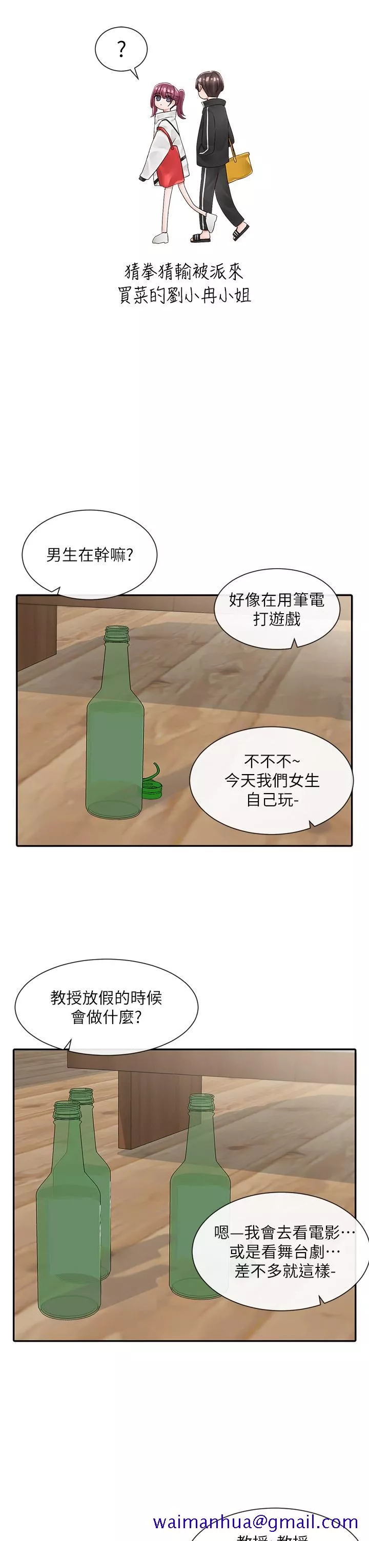 社团学姊第83话-学姐，你有话要对我说吧