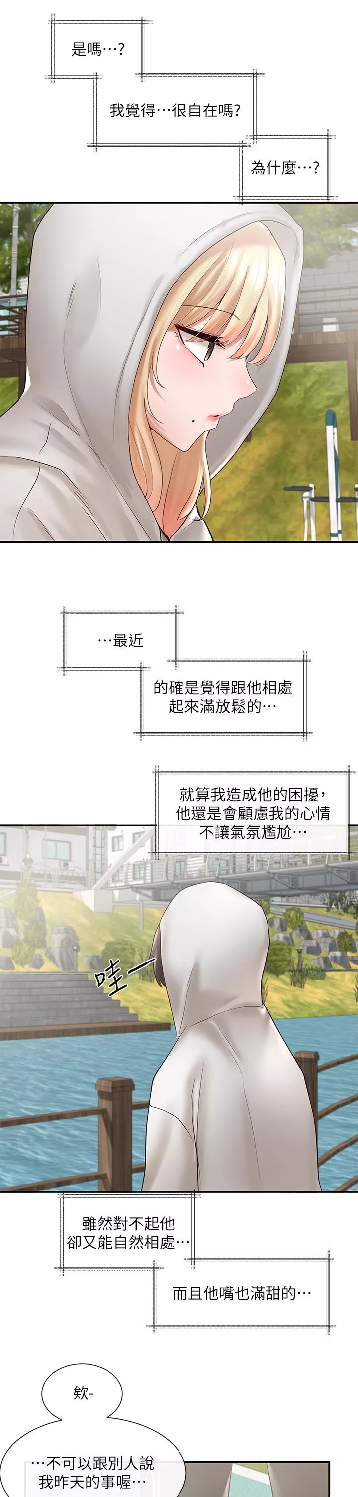 社团学姊第58话-我来告诉你昨晚发生什麽事