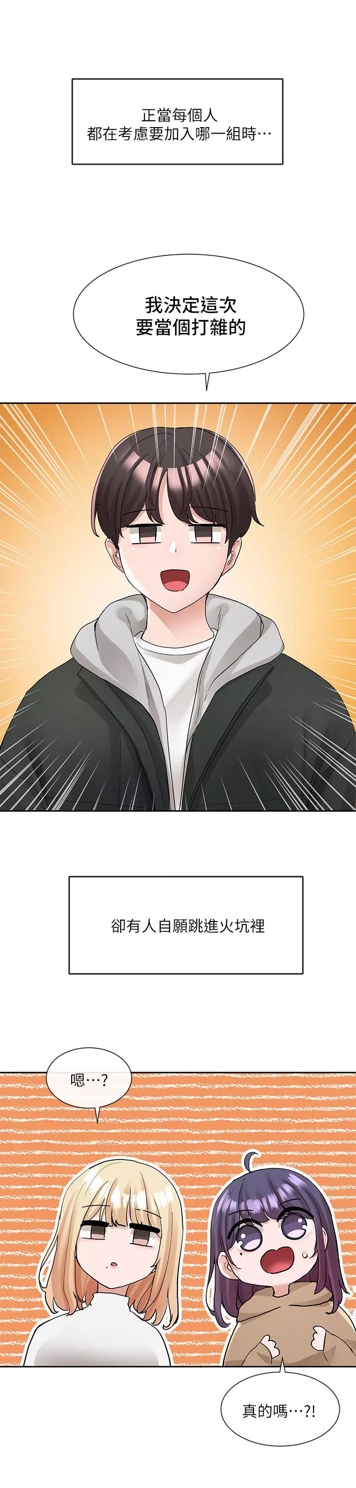 社团学姊第110话-等我洗好，再给我个抱抱