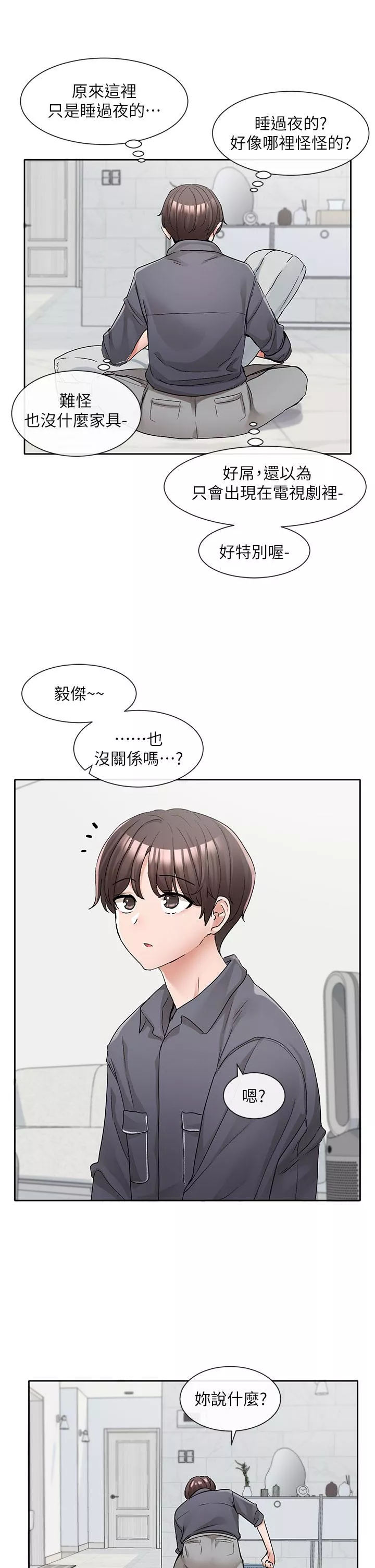 社团学姊第122话-要去我家洗澡吗