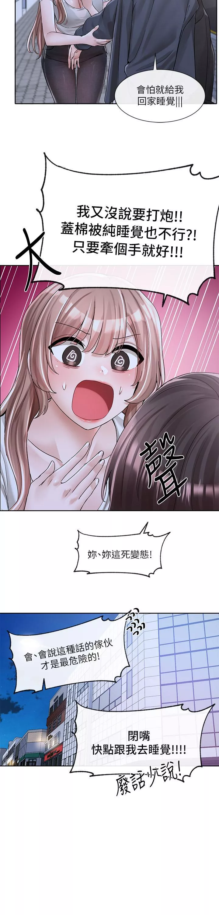 社团学姊第95话-陪我上摩铁