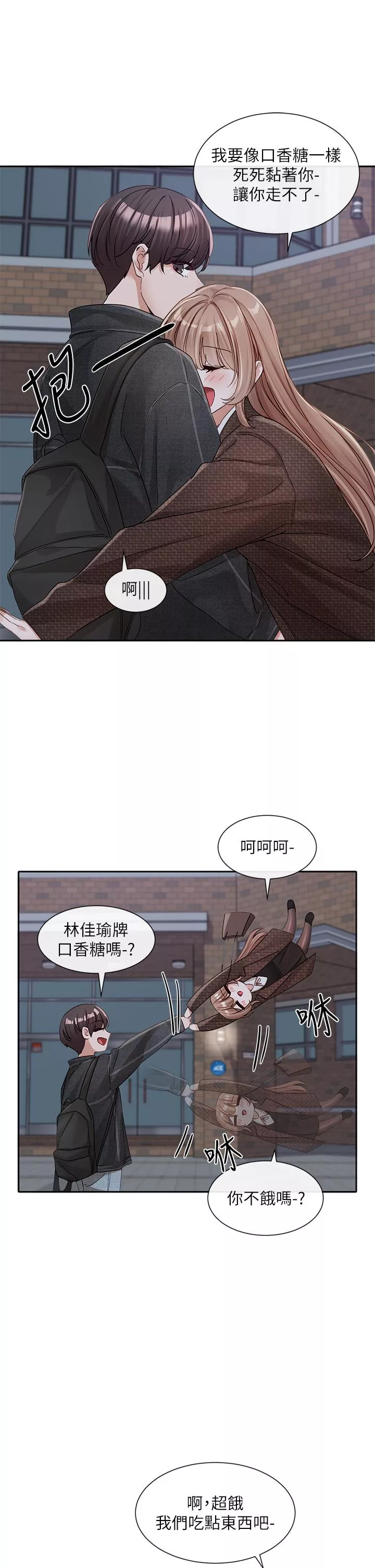 社团学姊第135话-来摩铁很怪吗