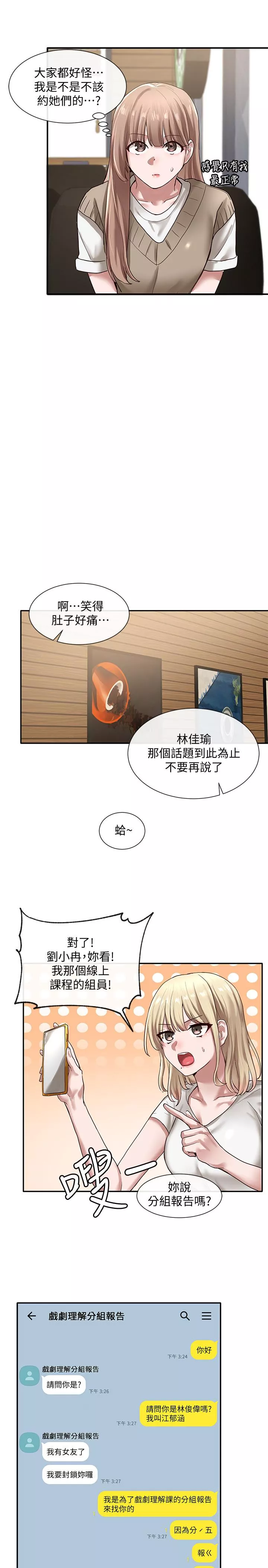 社团学姊第30话-佳瑜找学姐们聊色色的话题