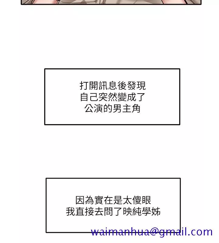 社团学姊第31话-排戏时发生的暧昧意外