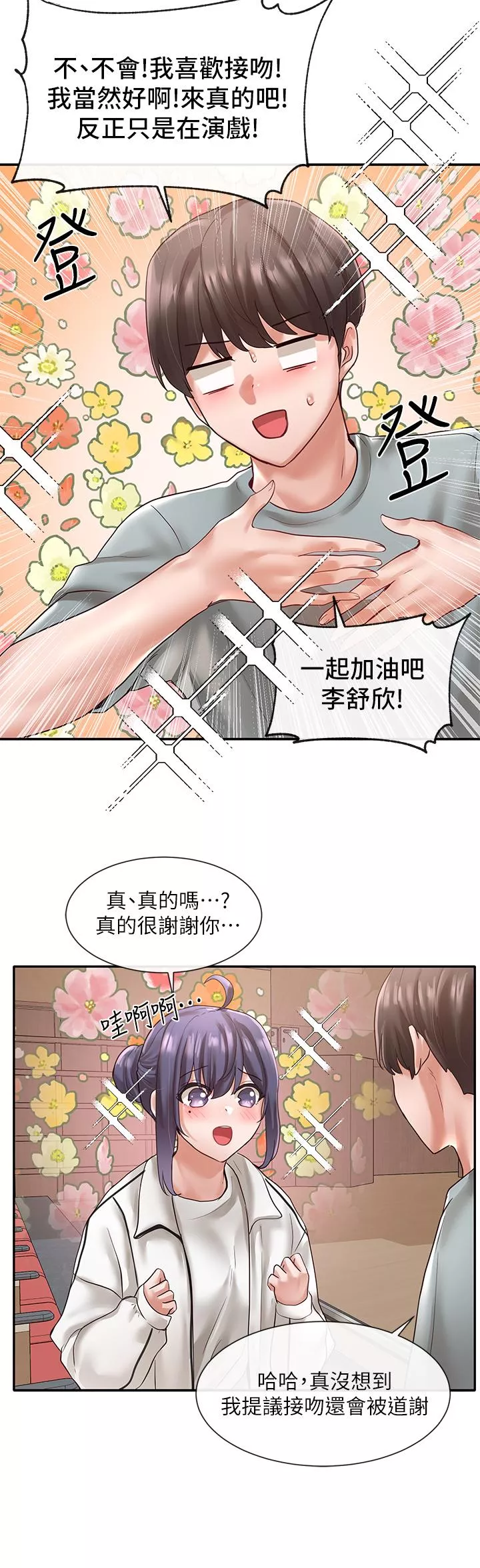 社团学姊第62话-越痛，越爽