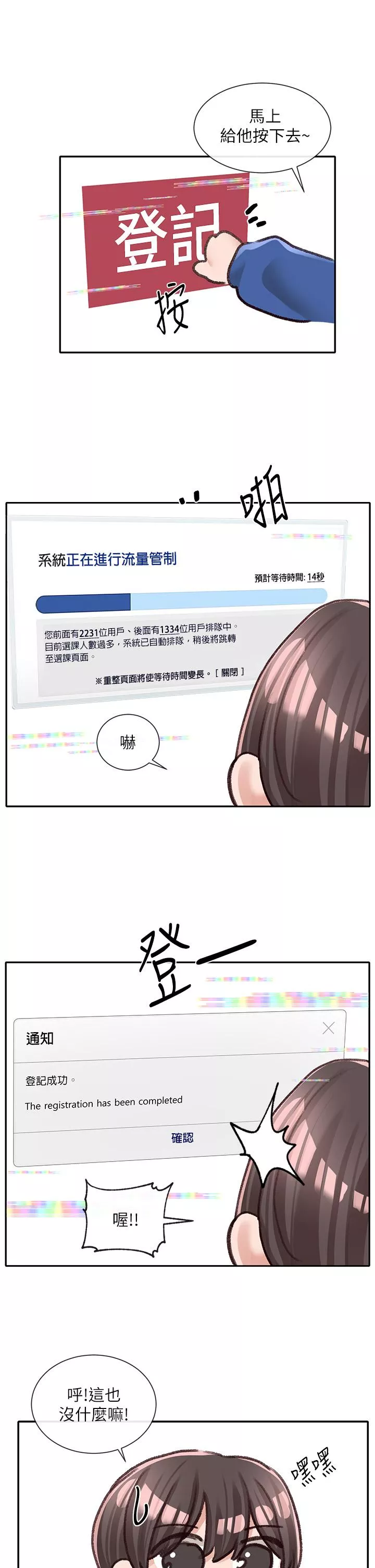 社团学姊第93话-空堂时间要不要