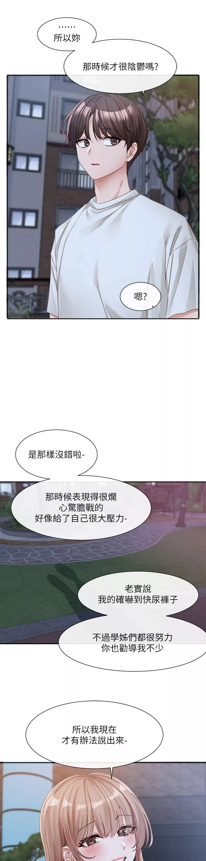 社团学姊第138话-克服危机的方法