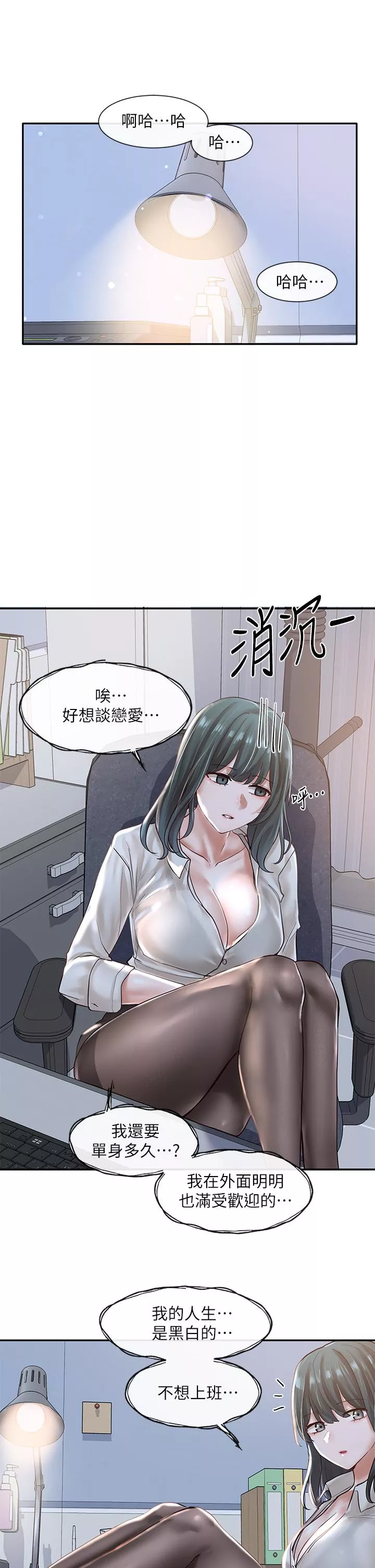 社团学姊第56话-渴望爱情的教授