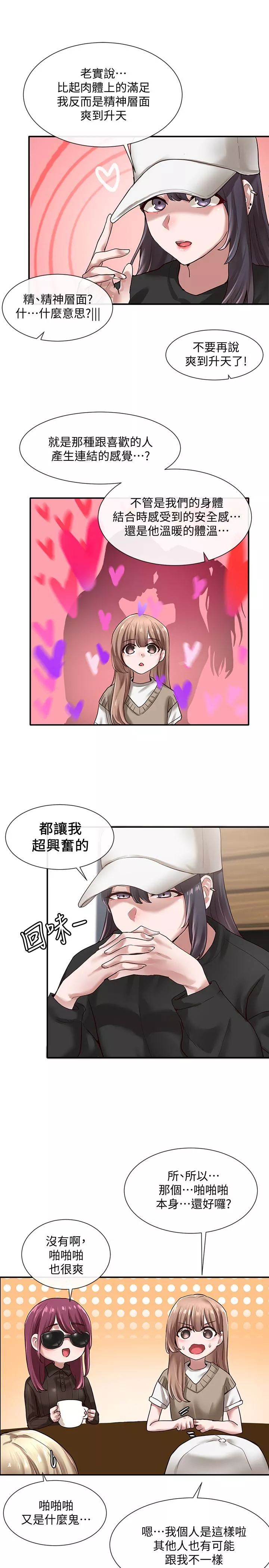 社团学姊第30话-佳瑜找学姐们聊色色的话题