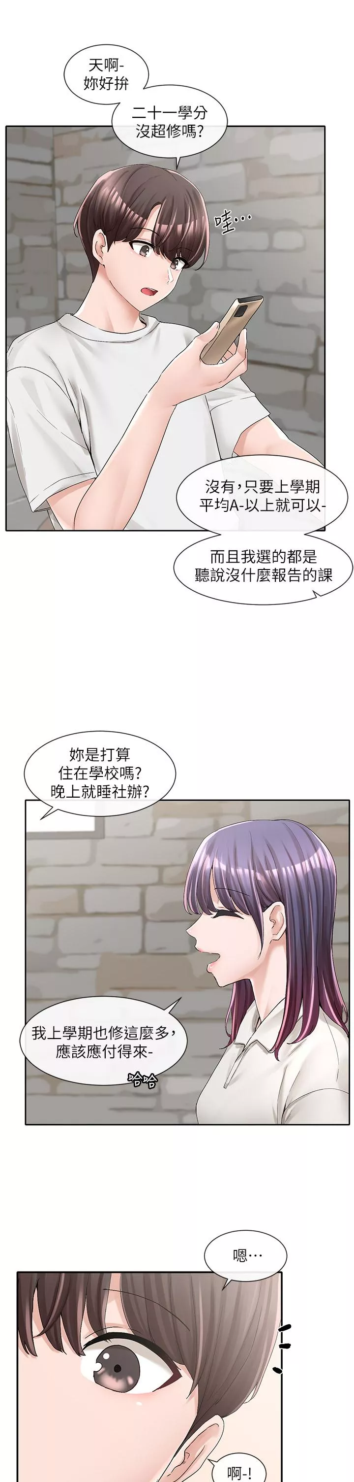 社团学姊第94话-别管加退选，一起吃饭吧