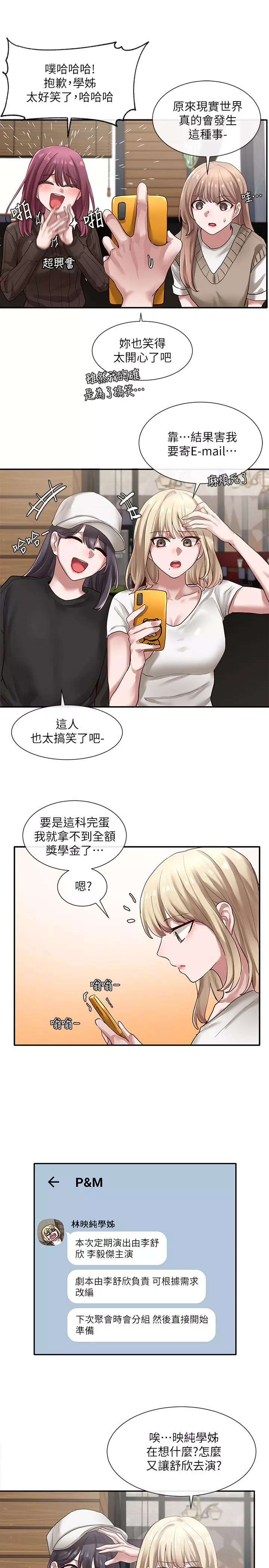社团学姊第30话-佳瑜找学姐们聊色色的话题