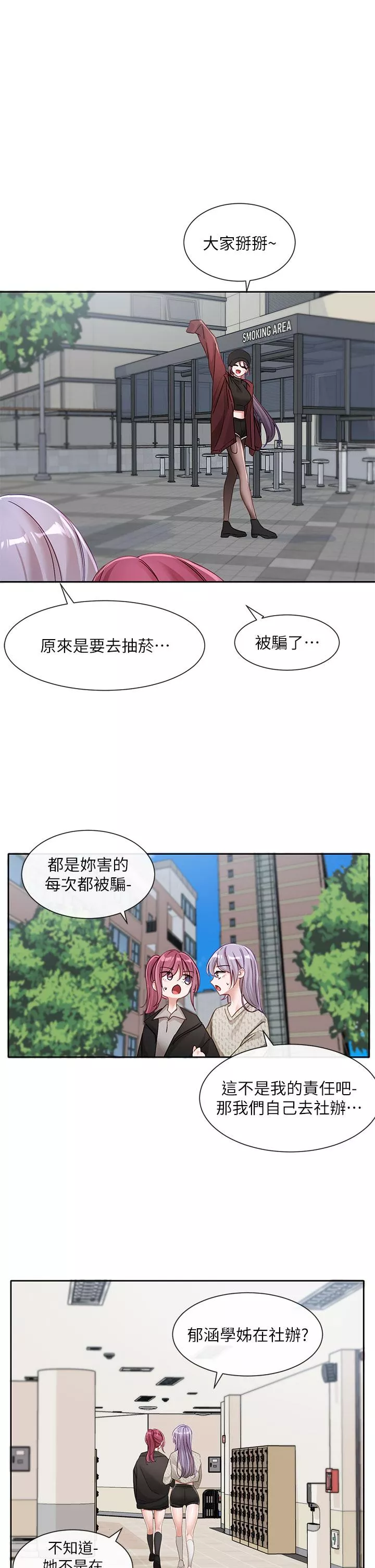 社团学姊第138话-克服危机的方法