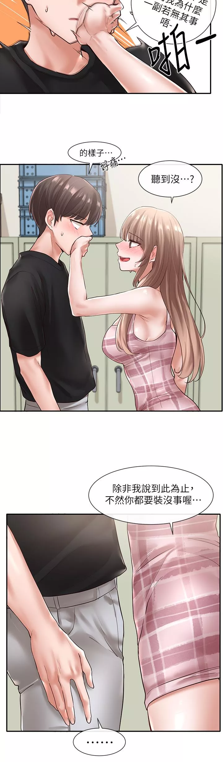 社团学姊第56话-渴望爱情的教授