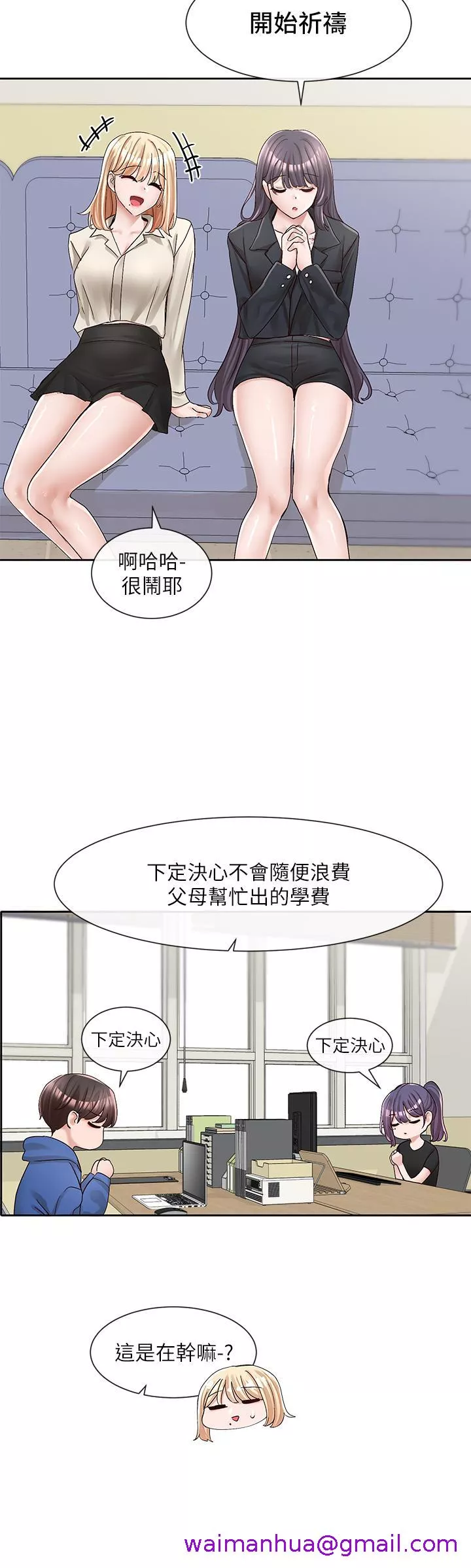 社团学姊第93话-空堂时间要不要