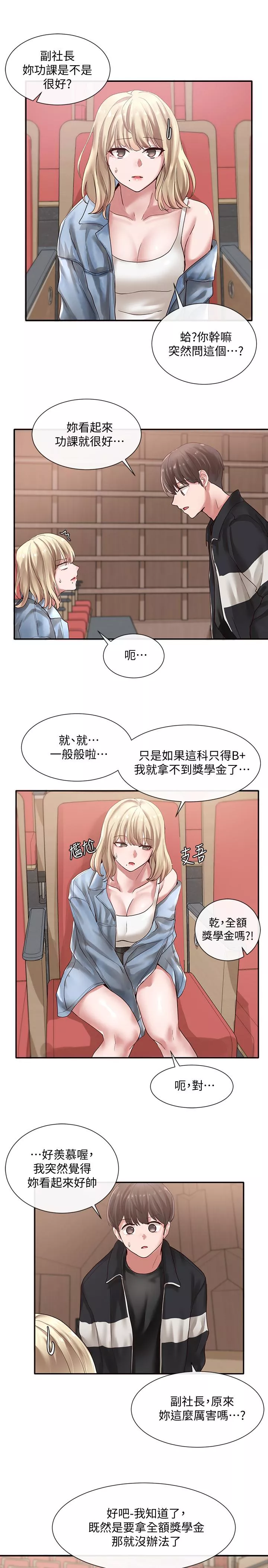 社团学姊第37话-郁涵学姐的请求