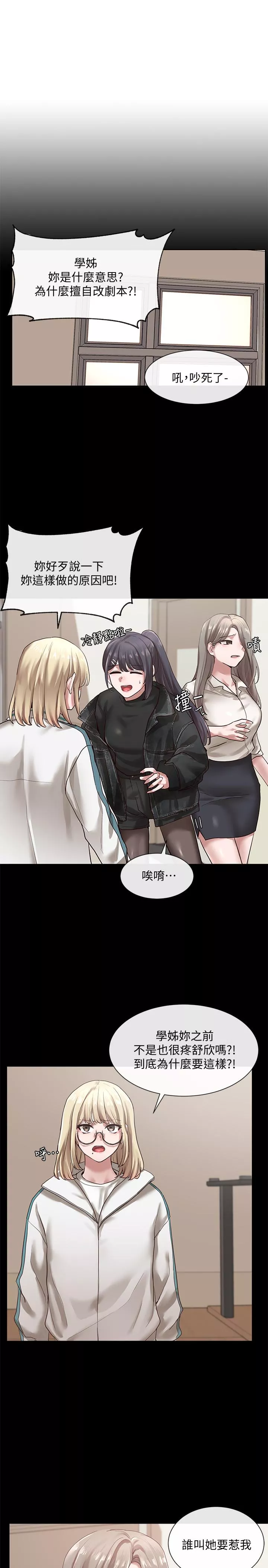 社团学姊第30话-佳瑜找学姐们聊色色的话题