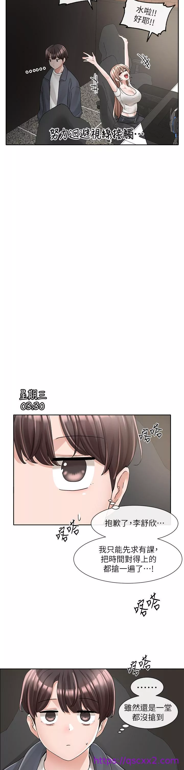 社团学姊第95话-陪我上摩铁