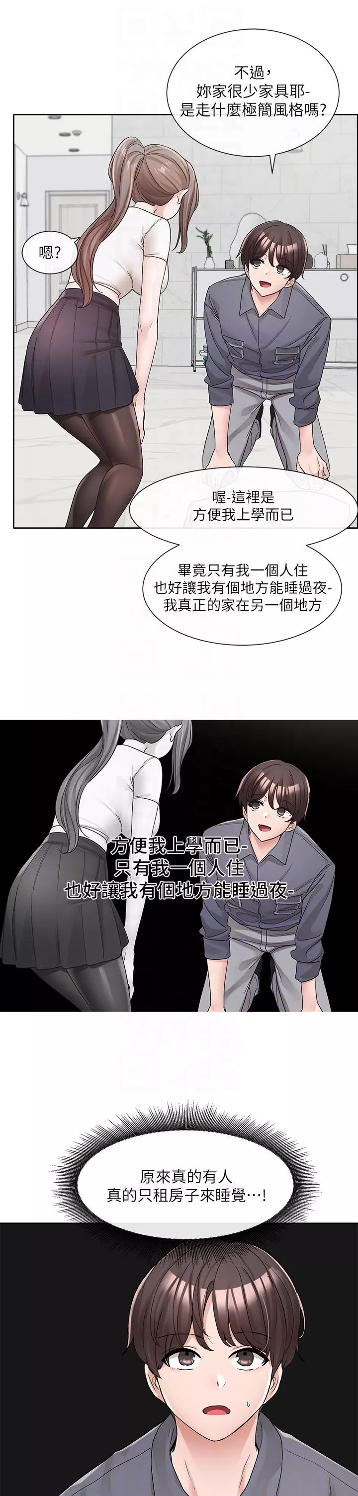 社团学姊第122话-要去我家洗澡吗