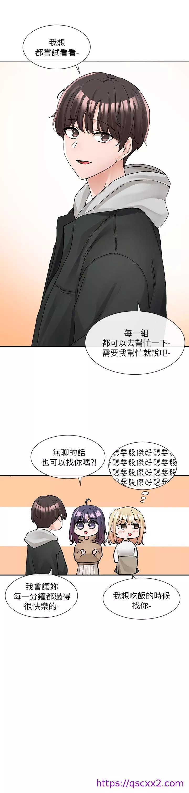 社团学姊第110话-等我洗好，再给我个抱抱