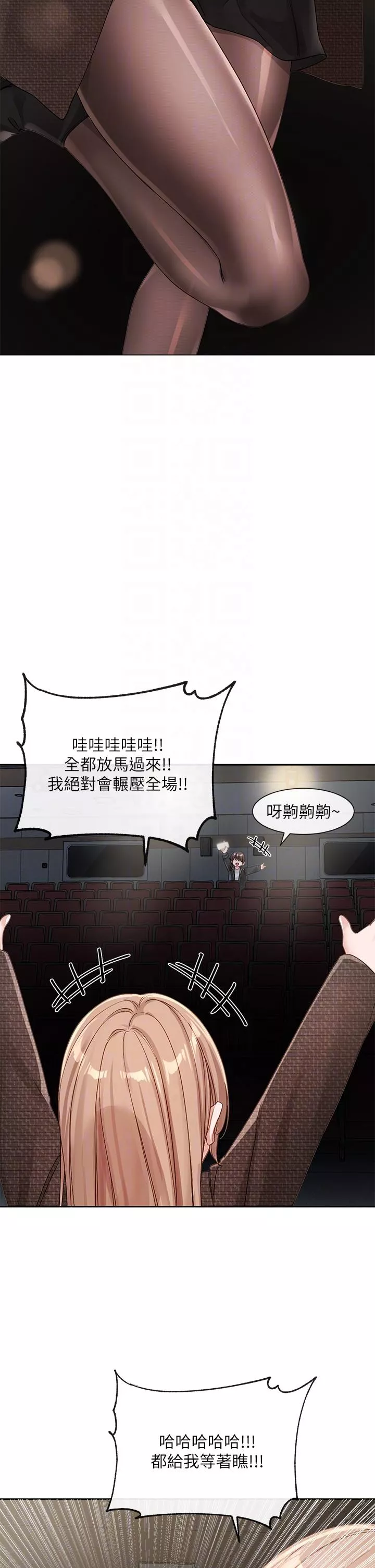 社团学姊第135话-来摩铁很怪吗