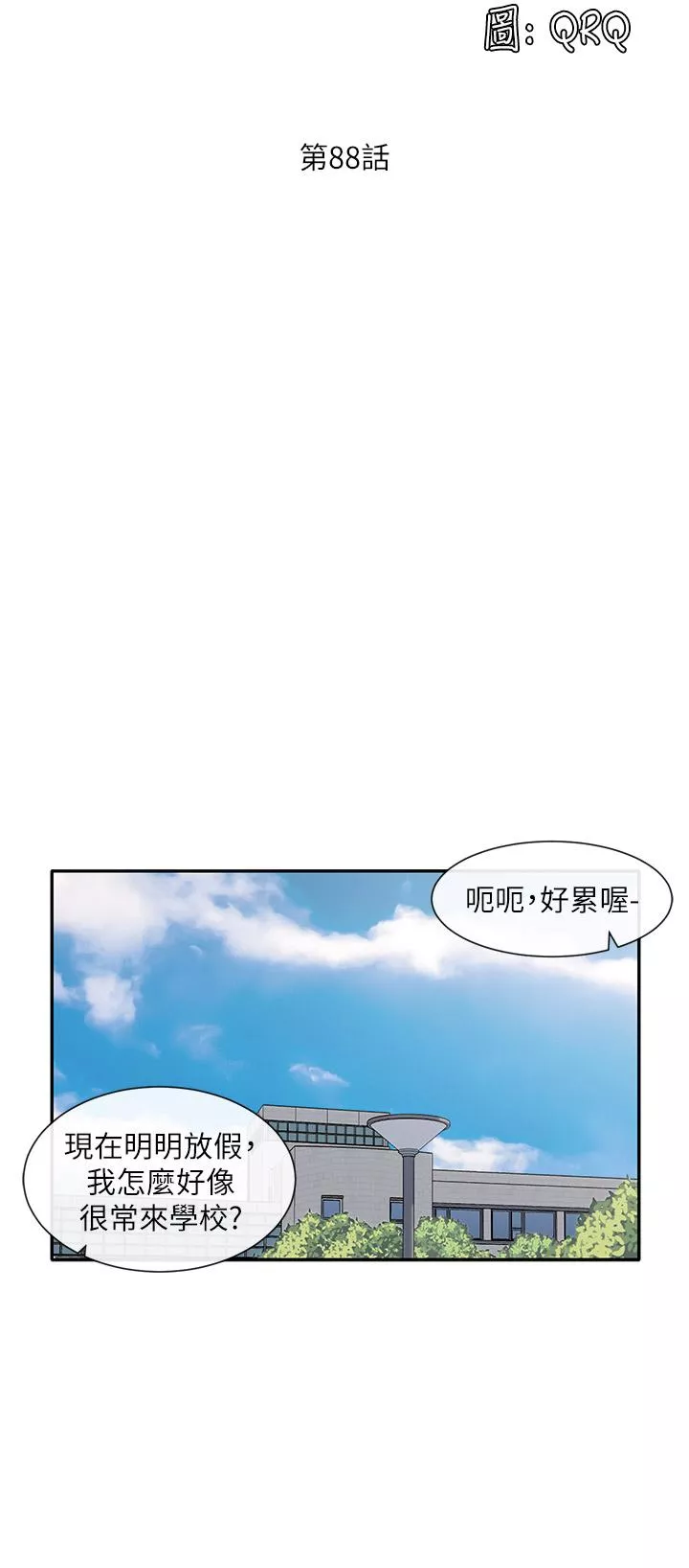 社团学姊第88话-要一起吃晚餐吗
