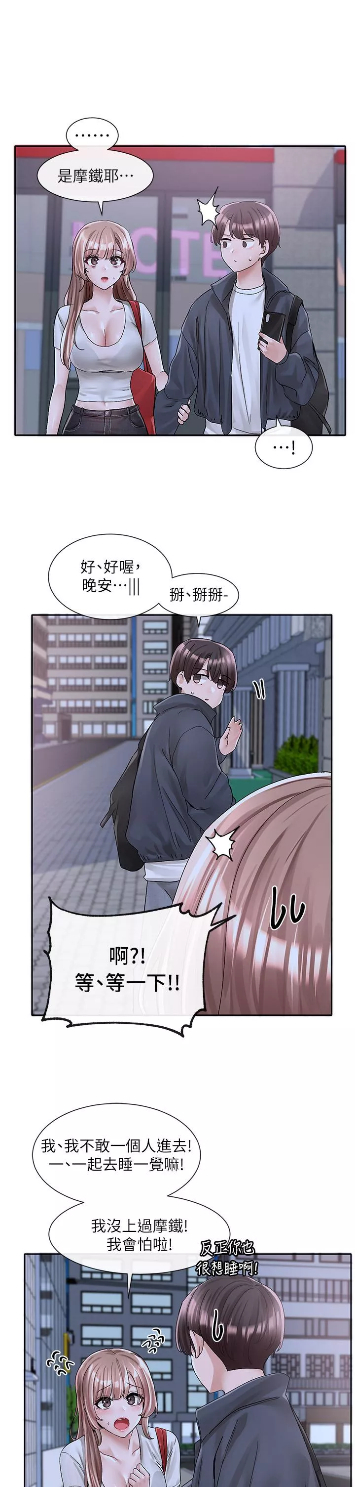 社团学姊第95话-陪我上摩铁