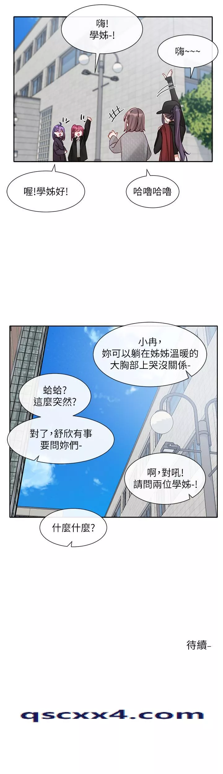 社团学姊第140话-我也要任性一把!