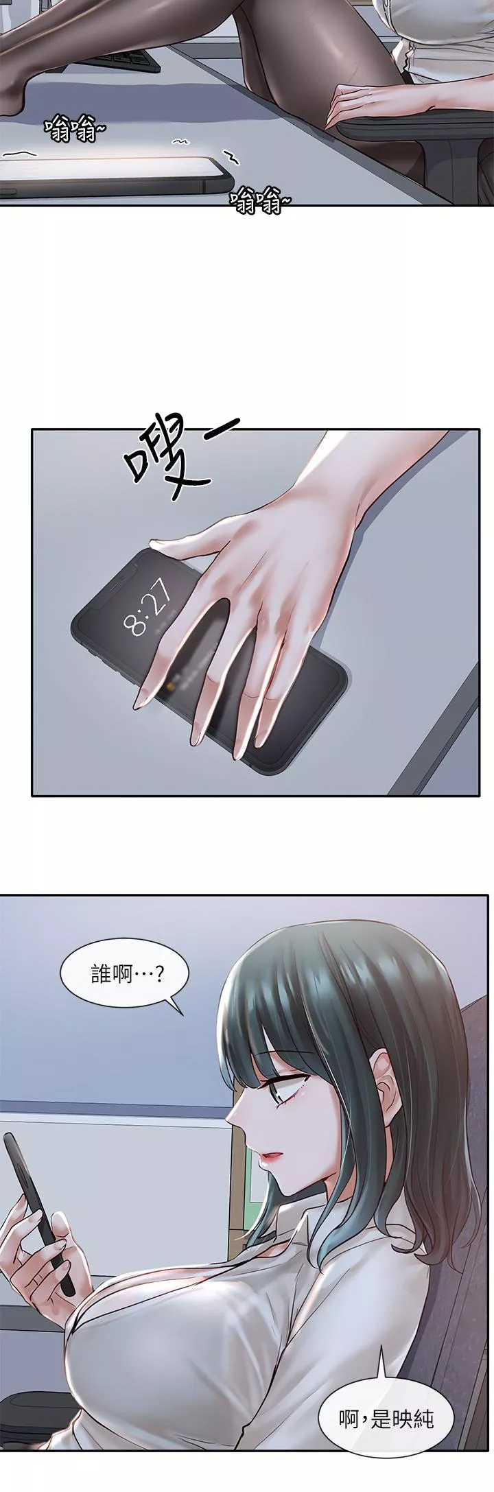 社团学姊第56话-渴望爱情的教授
