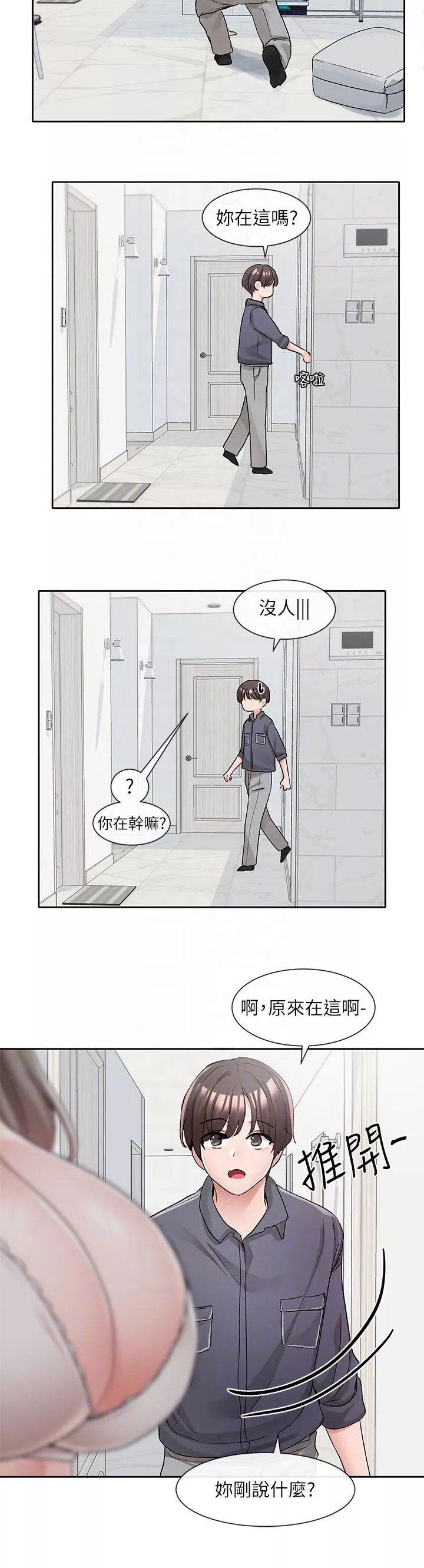 社团学姊第122话-要去我家洗澡吗
