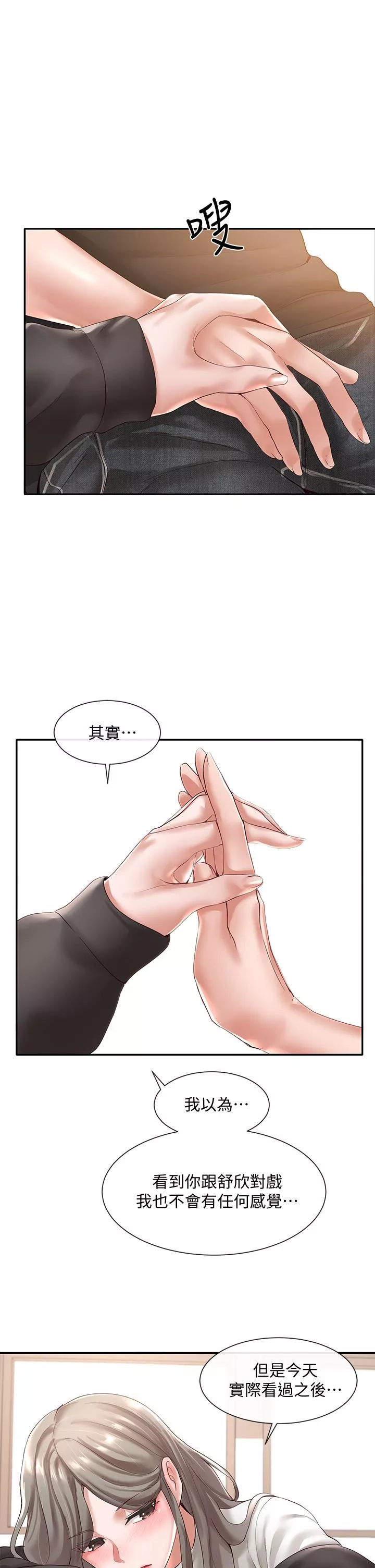 社团学姊第59话-吃醋的社长