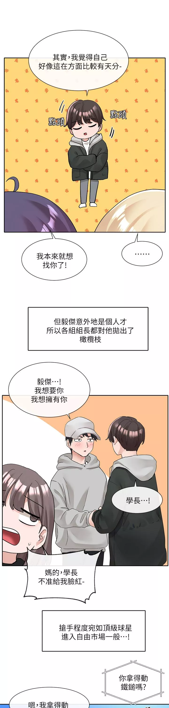 社团学姊第110话-等我洗好，再给我个抱抱