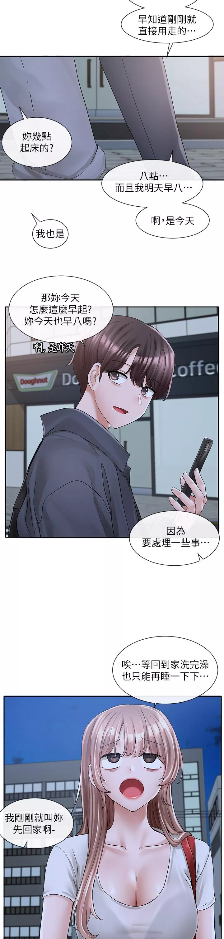 社团学姊第95话-陪我上摩铁