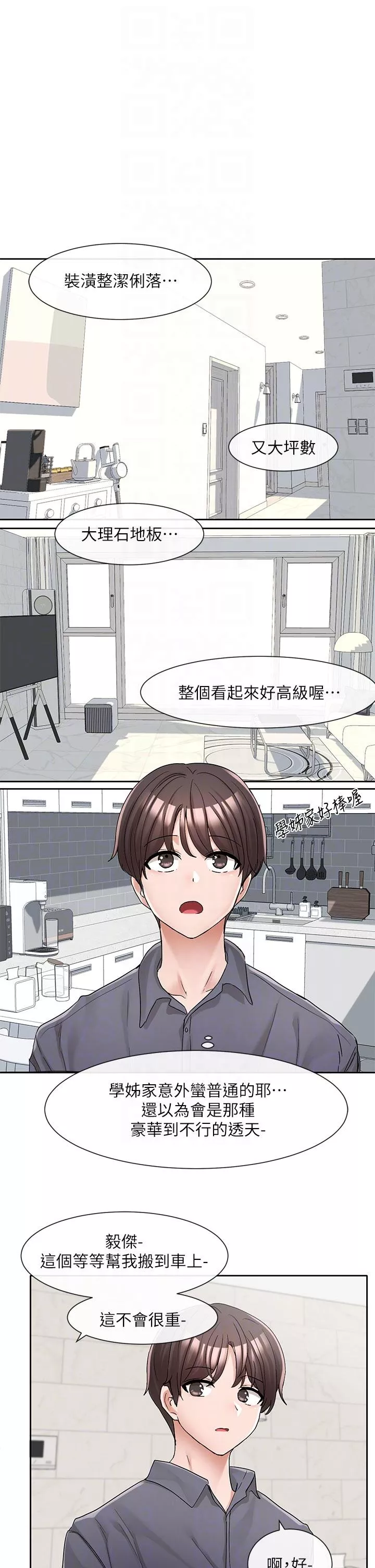 社团学姊第122话-要去我家洗澡吗
