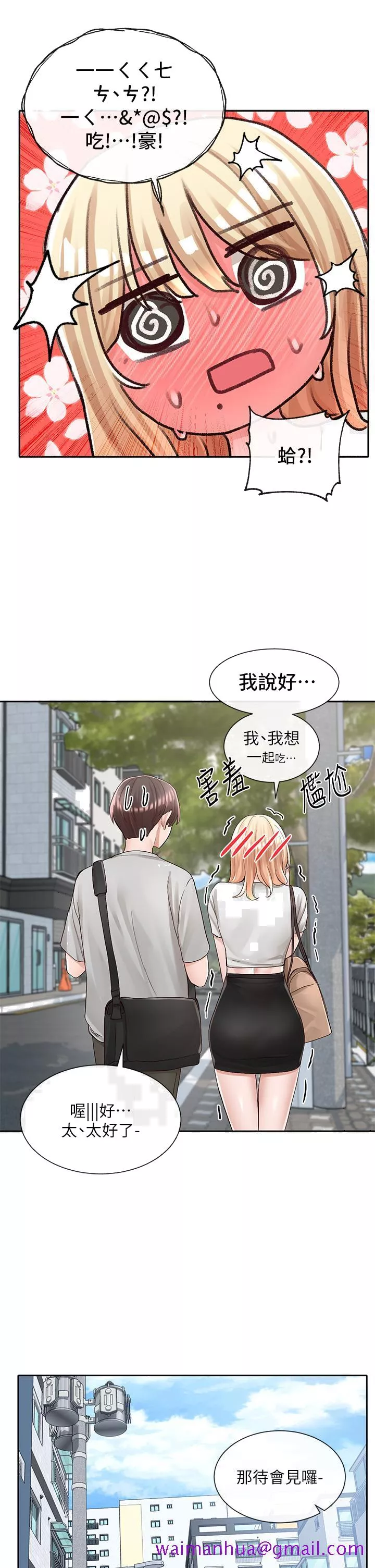 社团学姊第88话-要一起吃晚餐吗