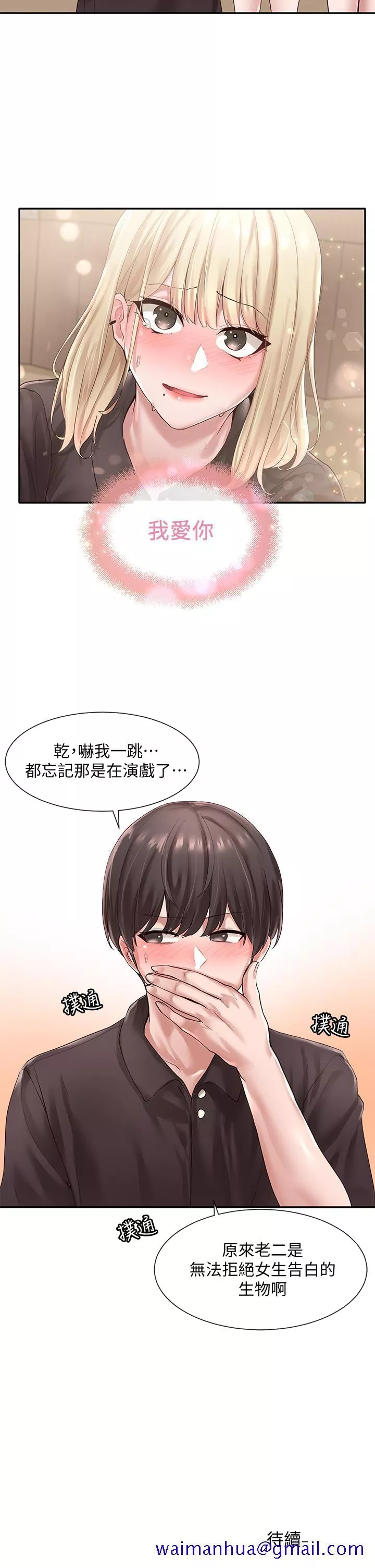 社团学姊第44话-做都做了，就继续吧
