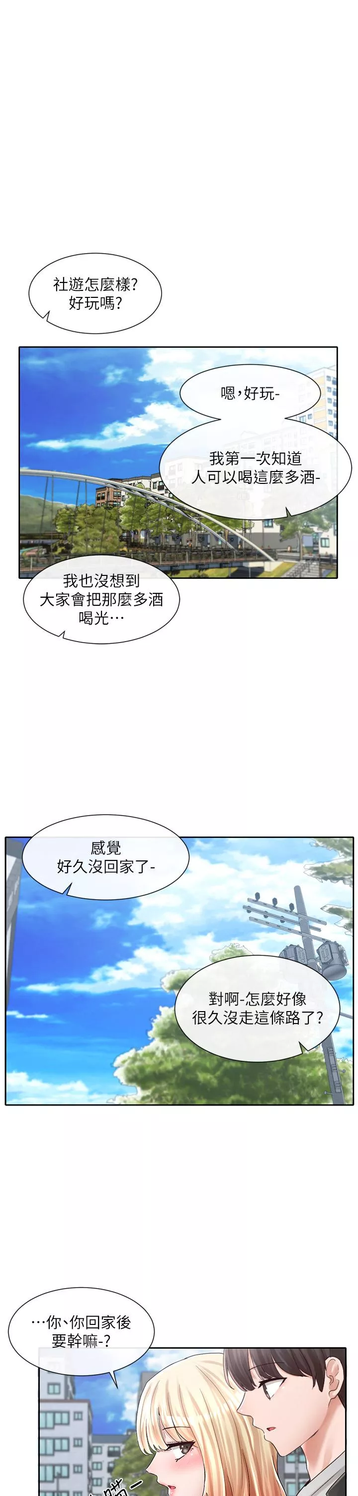 社团学姊第88话-要一起吃晚餐吗