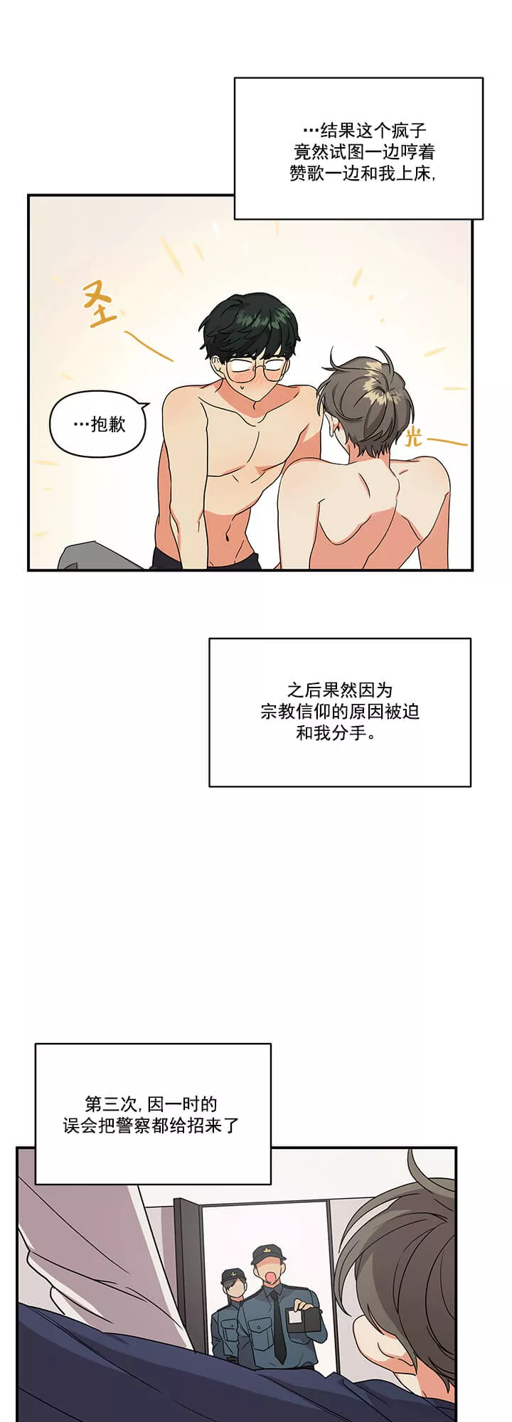 失败的SEX1话