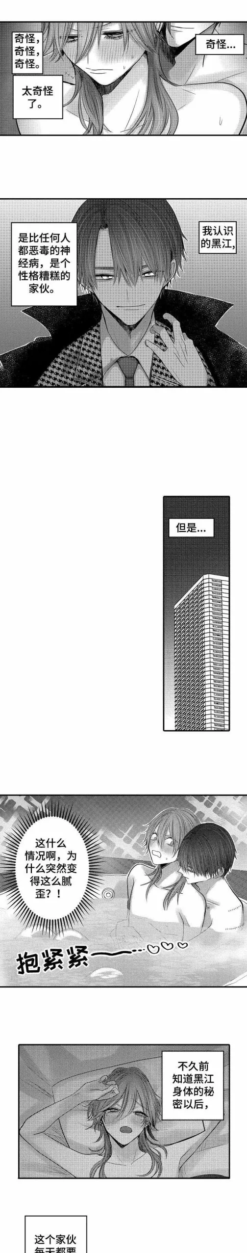 性别危机15话