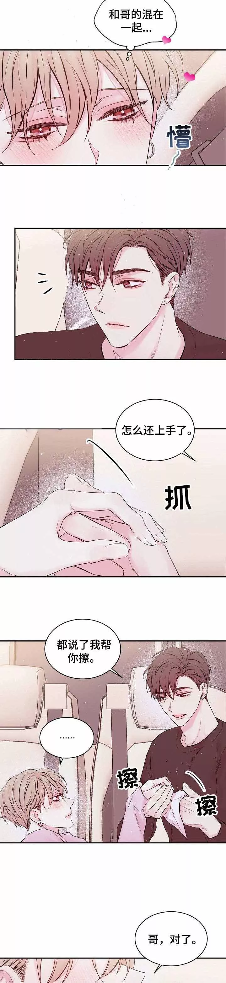 星光下的吻7话