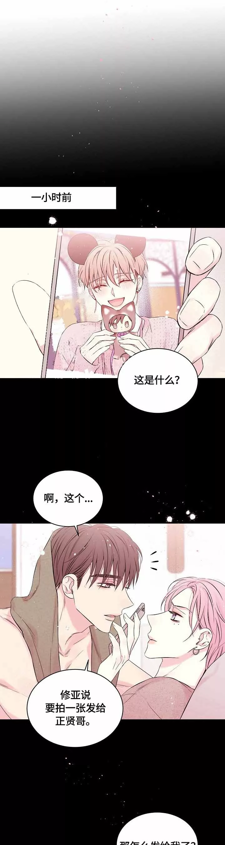 星光下的吻28话