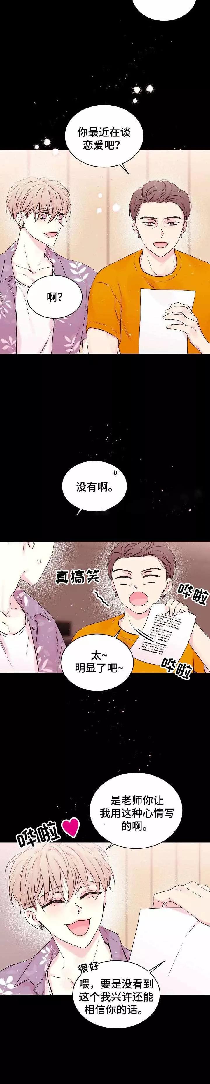 星光下的吻16话