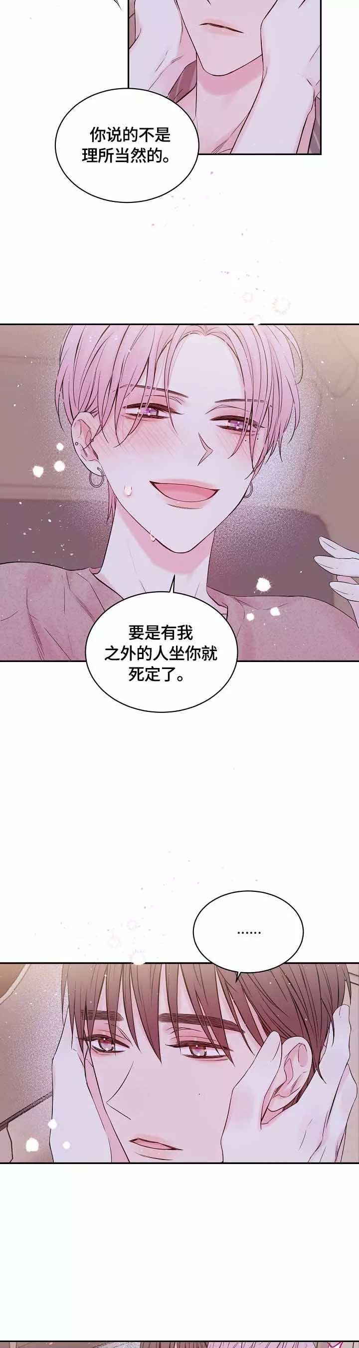 星光下的吻29话