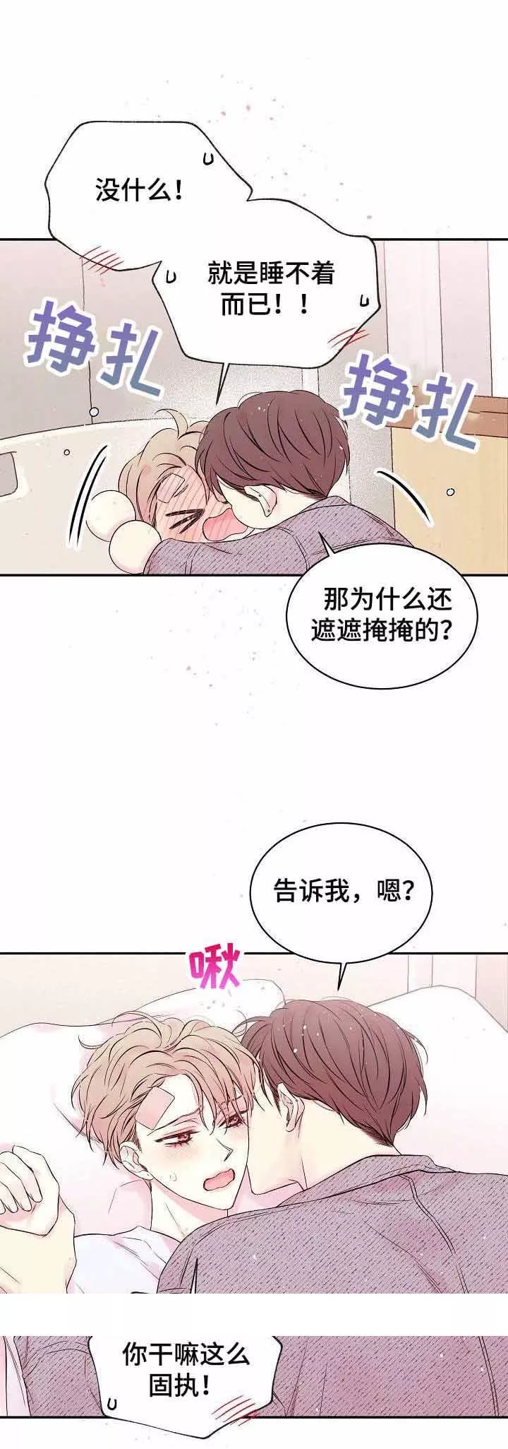 星光下的吻11话