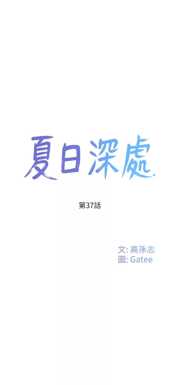 私宅女主人第37话-你不用忍耐