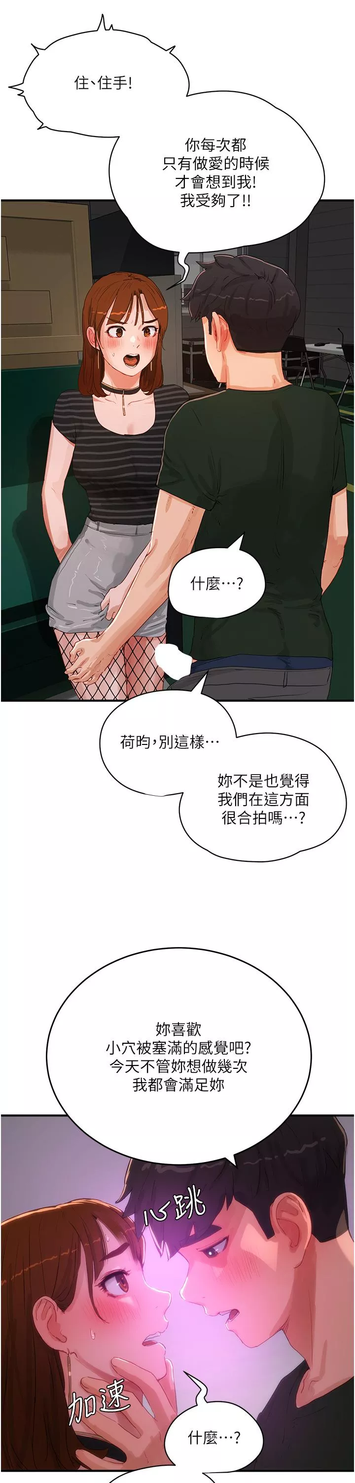 私宅女主人第68话-爱上SM的荷昀