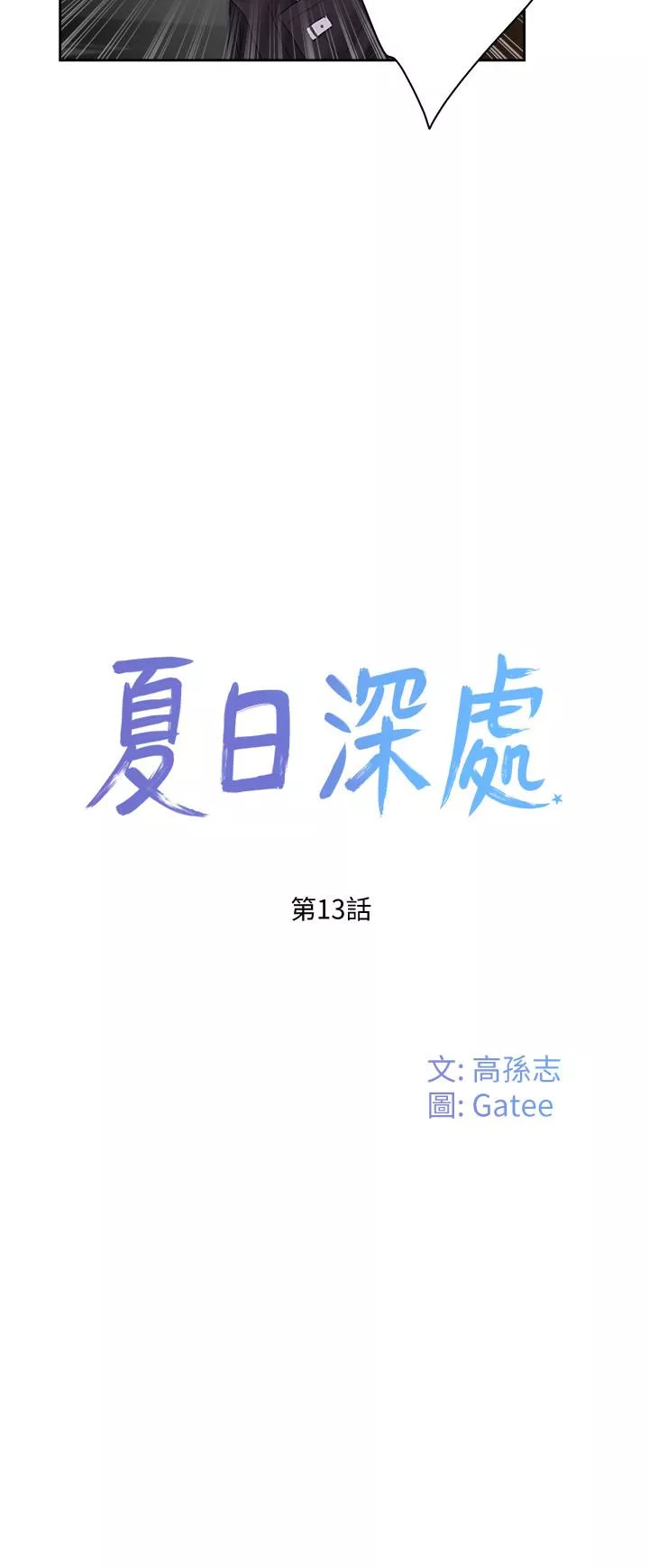 私宅女主人第13话-你们做了