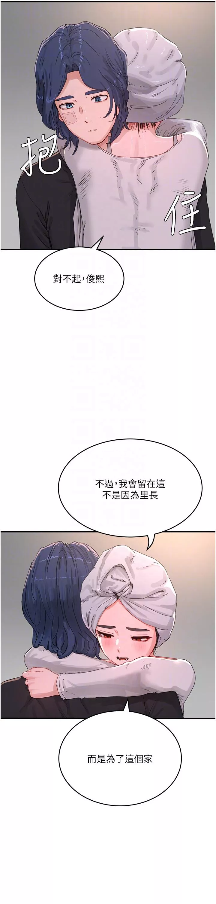 私宅女主人第74话-逸轩，我好想你