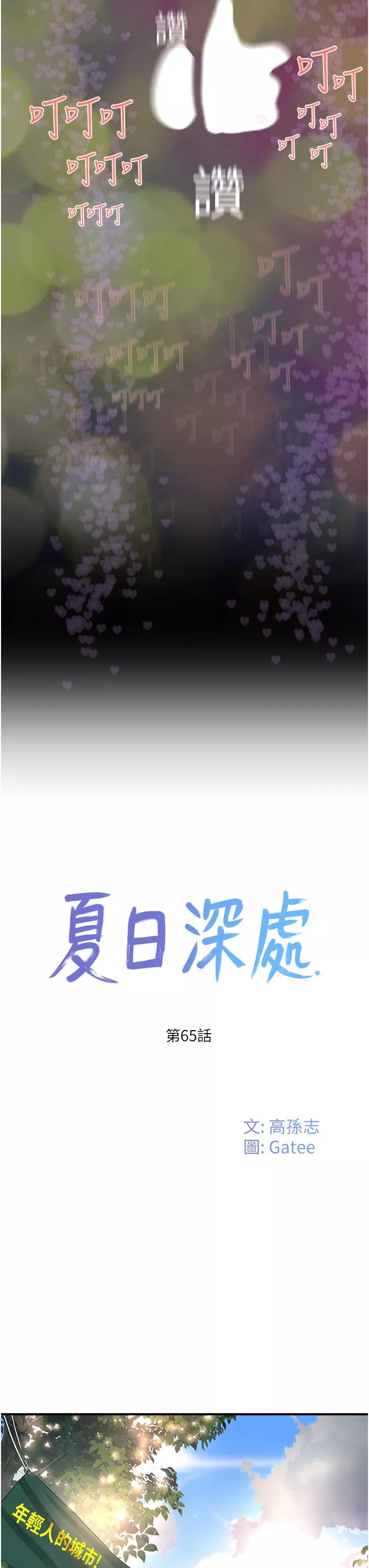 私宅女主人第65话-光看着你我就硬了