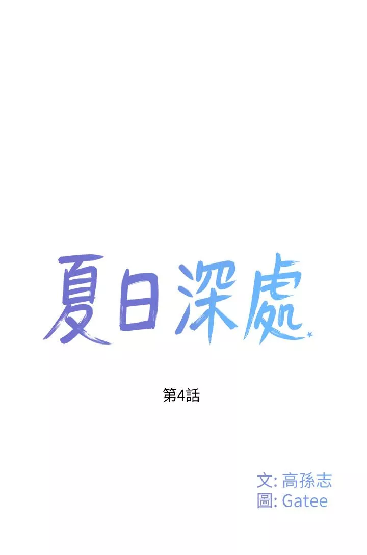 私宅女主人第4话-彼此的秘密