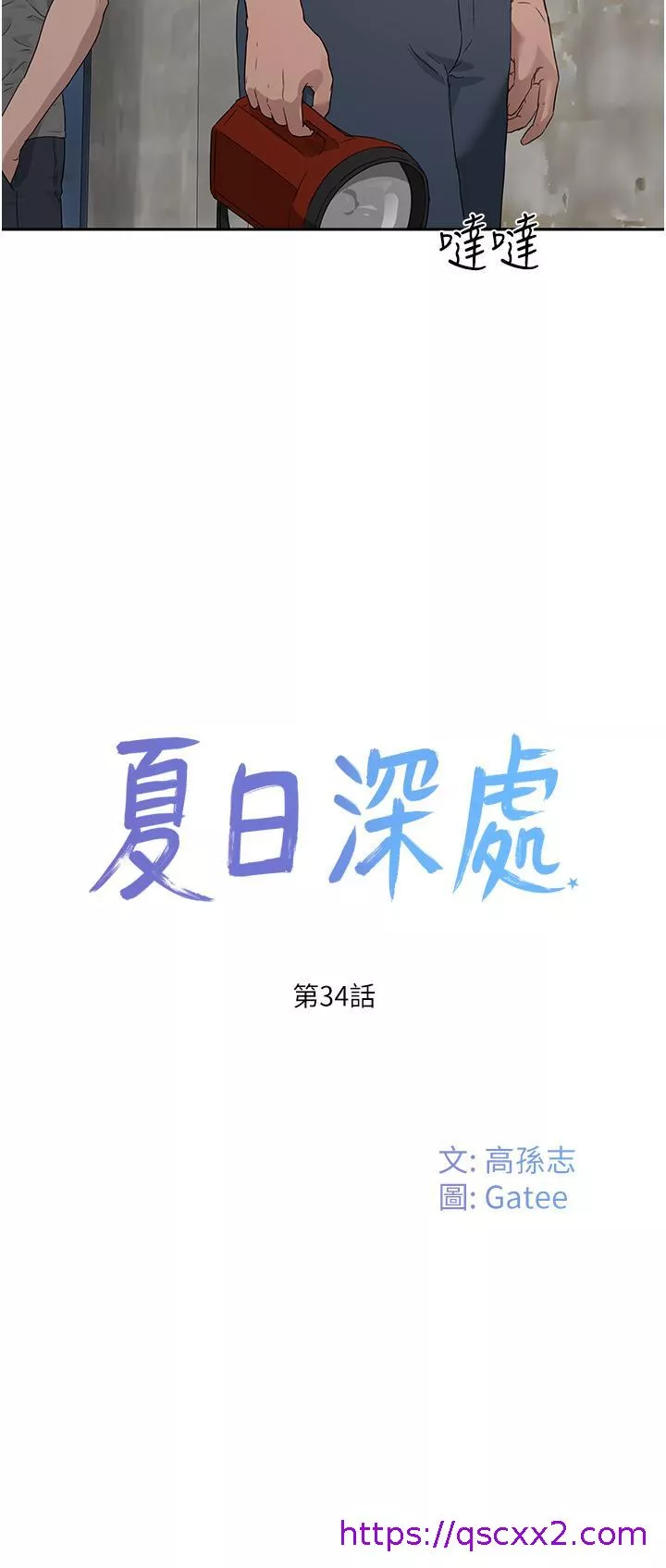 私宅女主人第34话-怎麽样，喜欢吗